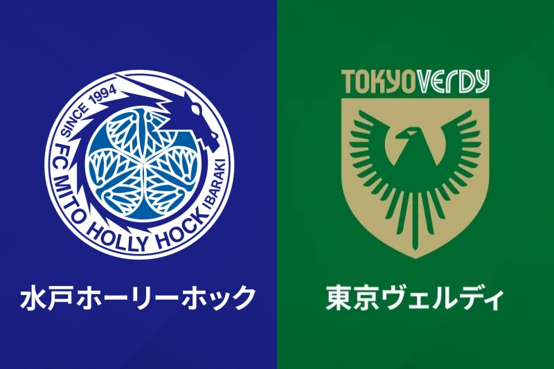 水戸ホーリーホック、東京ヴェルディ