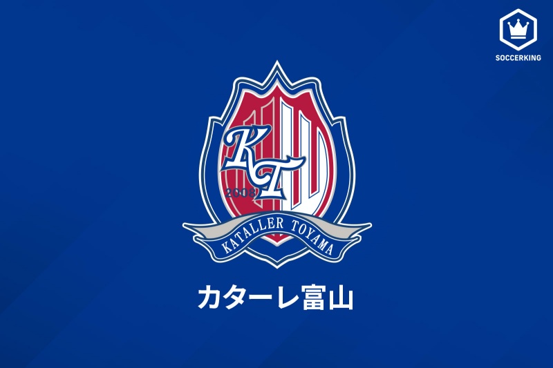 カターレ富山