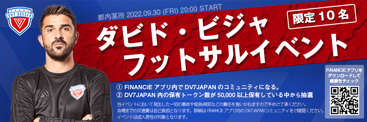 ビジャ来日フットサルイベント開催！『FiNANCiE』アプリで参加者募集