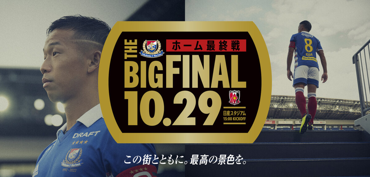 横浜FM、ホーム最終戦は“THE BIG FINAL”開催…キッチンカー52台集結に大型フォトスポットも