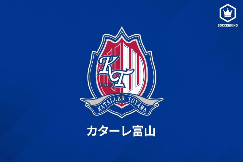 カターレ富山