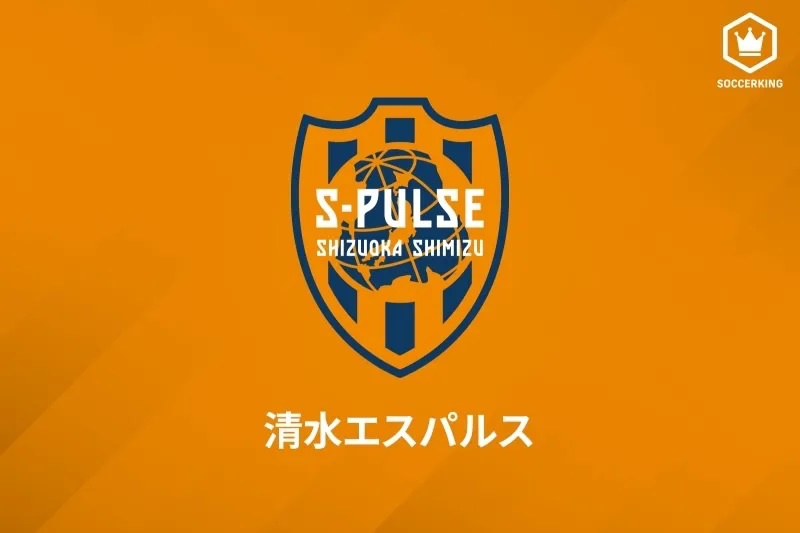 清水エスパルス