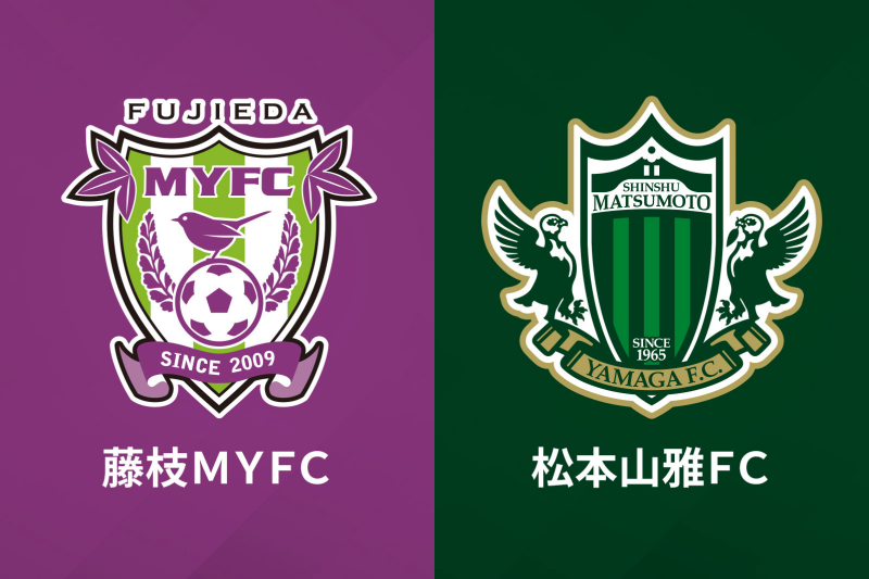 藤枝MYFCvs松本山雅FC