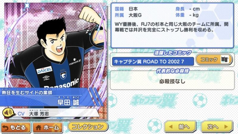 写真・8枚目】“名古屋の若島津”“浦和のタケシ”“G大阪の早田”を自分の