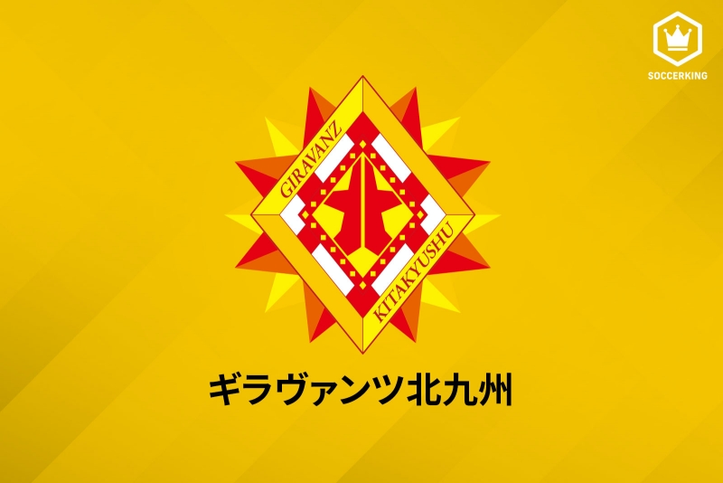 ギラヴァンツ北九州