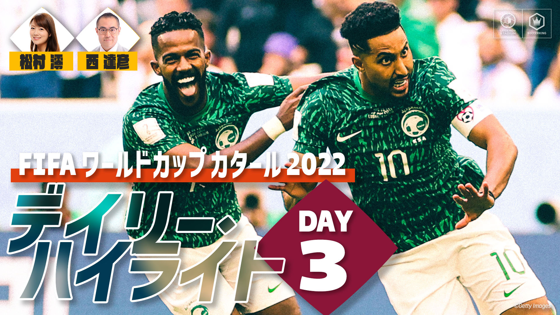 ハイライト番組 Fifa ワールドカップ カタール 22 デイリーハイライト Day 3 サッカーキング
