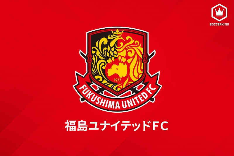 福島ユナイテッドFC