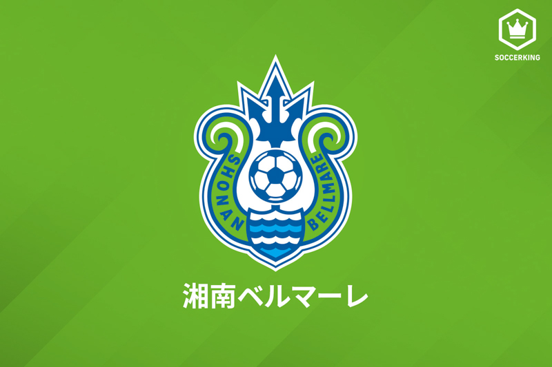 湘南が2023シーズンの背番号発表…阿部浩之が「7」に変更、新加入の山下敬大は「9」