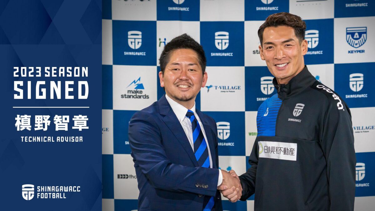 槙野智章が監督業に初挑戦！　品川CCのテクニカルアドバイザー＆セカンドチームの指揮官に就任