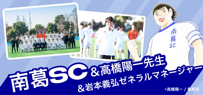 南葛SC、NPO37団体にサブスク支援ができるアプリ「エイドル」のトップサポーターに就任