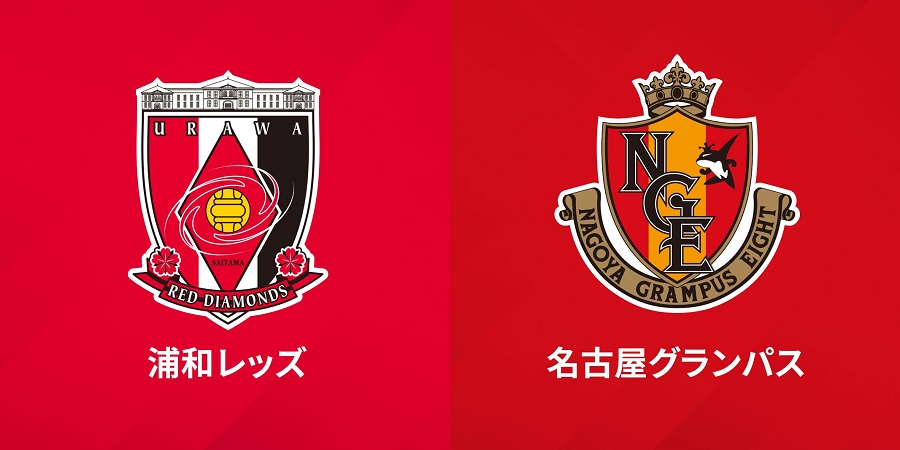 浦和、名古屋の声明に反論「本来、閉じられた場で行われるべきものと思料いたしますが…」　豊スタ座席振替で混乱