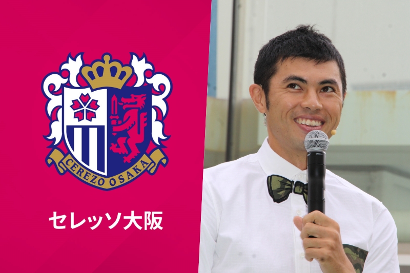 セレッソ大阪、小島よしお
