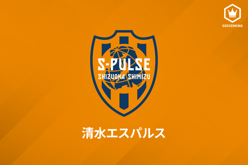 清水エスパルス