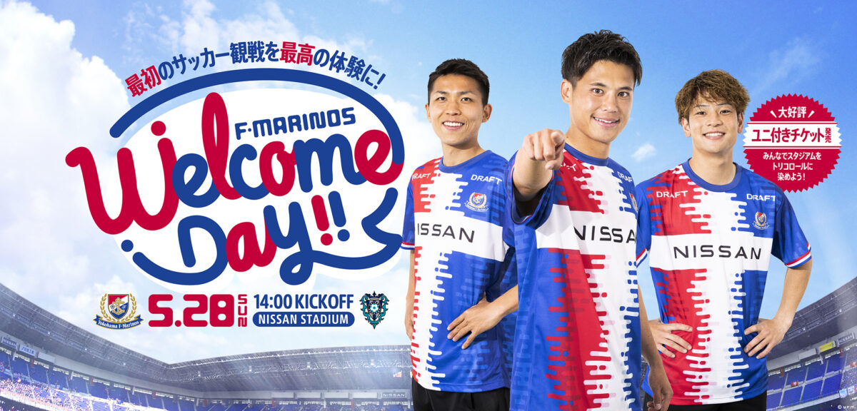 横浜FM、5月28日（日）の福岡戦は『横浜F・マリノスWelcome Day』実施！　ユニ付きチケットも販売