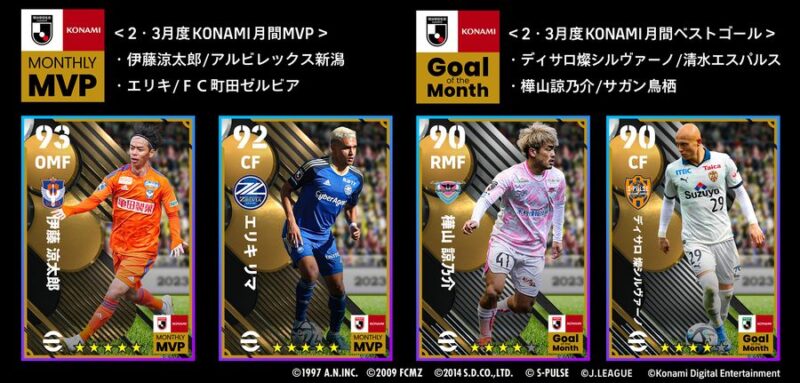 eFootball_月間MVP_ベストゴール