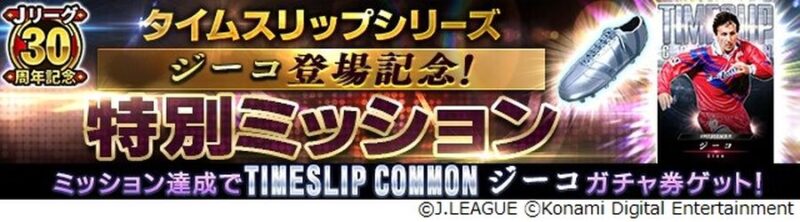 Ｊクラ_特別ミッション