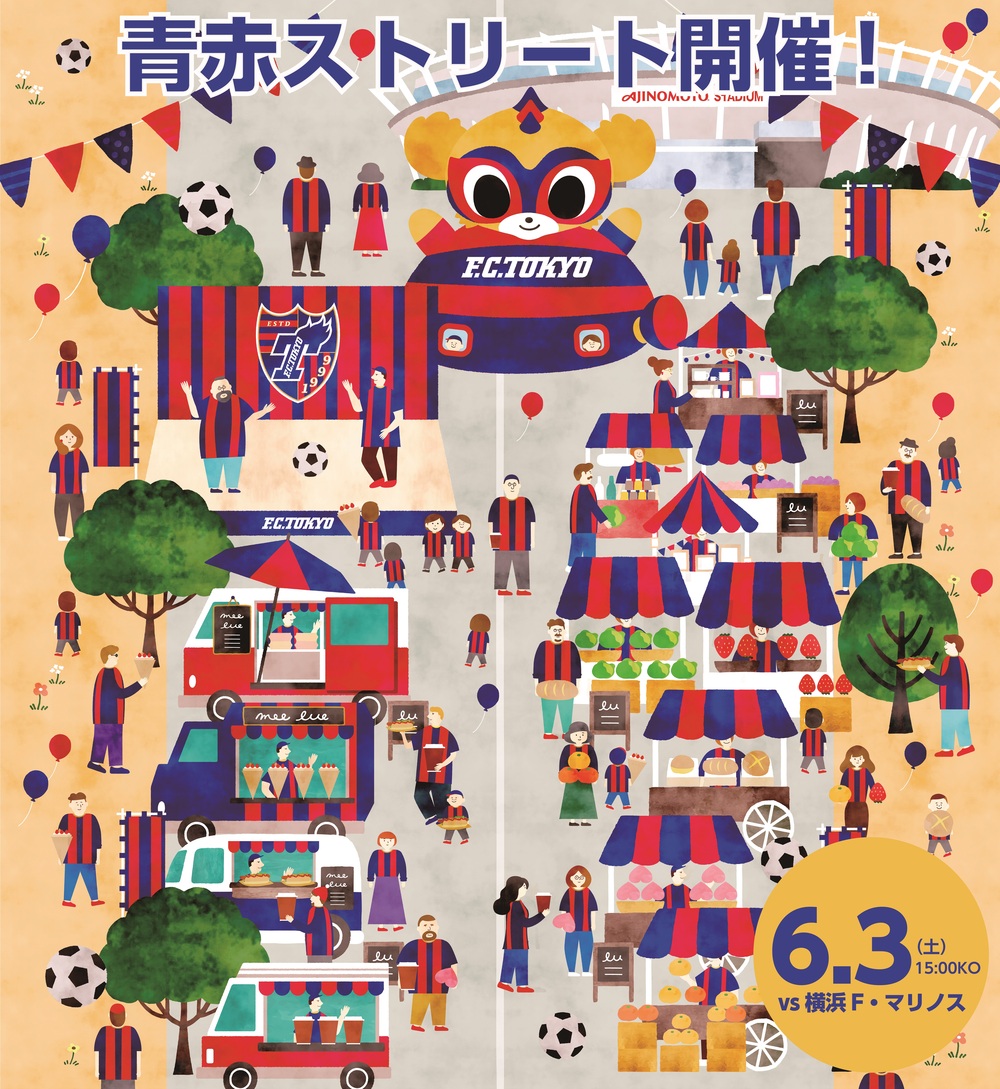 FC東京、6月3日横浜FM戦で「青赤ストリート」開催。スタジアム通りが歩行者天国に！