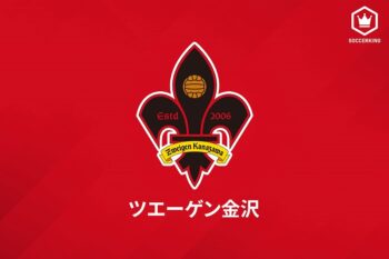ツエーゲン金沢