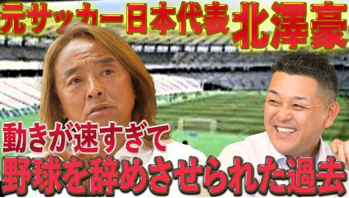 伝説の“カズNight”エピソードに爆笑…野球＆サッカーのレジェンドOBが動画コラボ