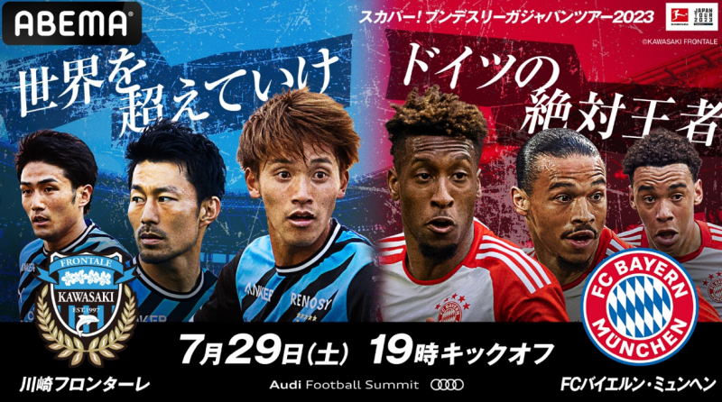 川崎F、バイエルン