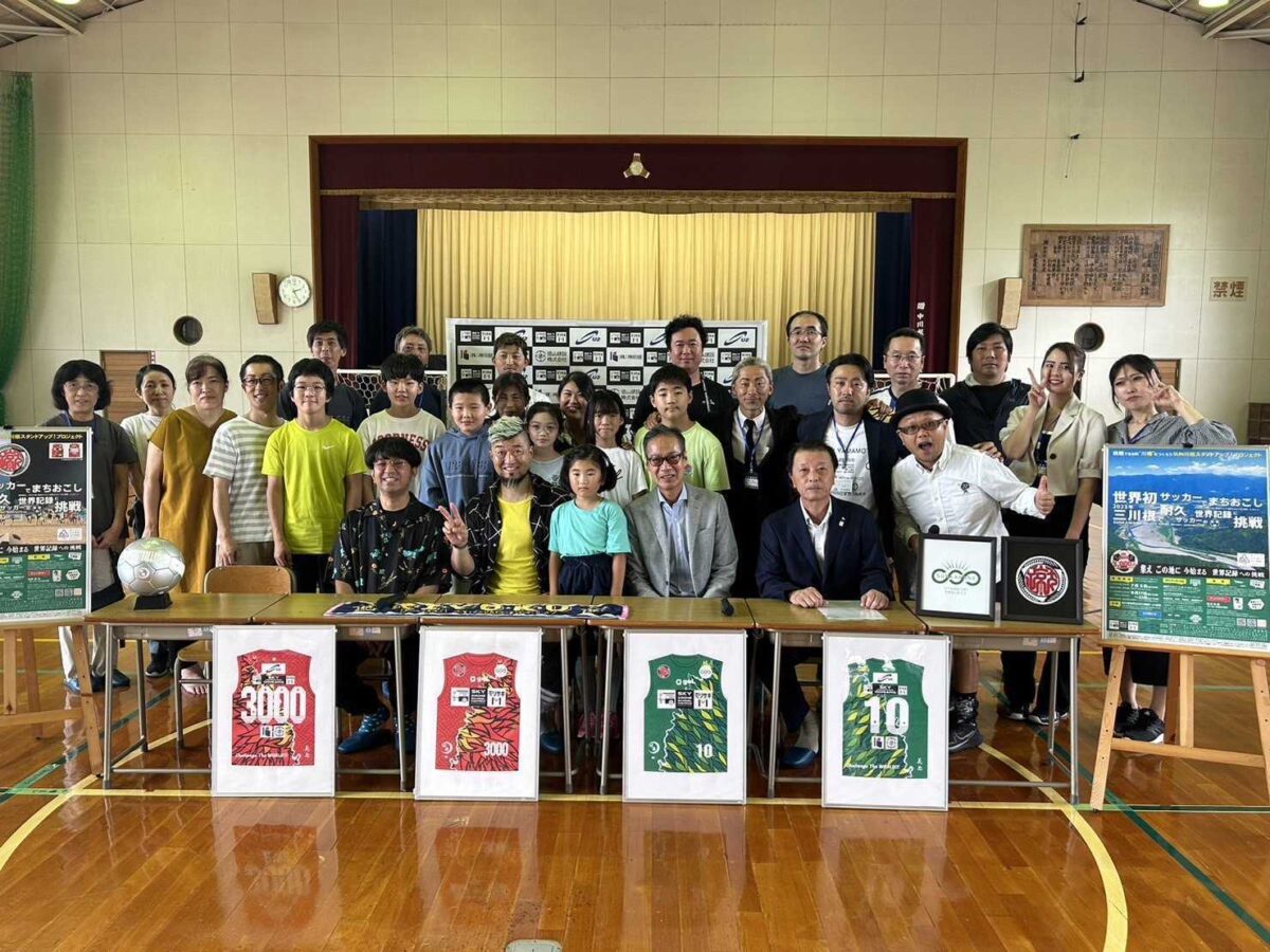“世界初”サッカー世界記録で町おこし？！　静岡県の“三川根”で耐久サッカー世界記録に挑戦