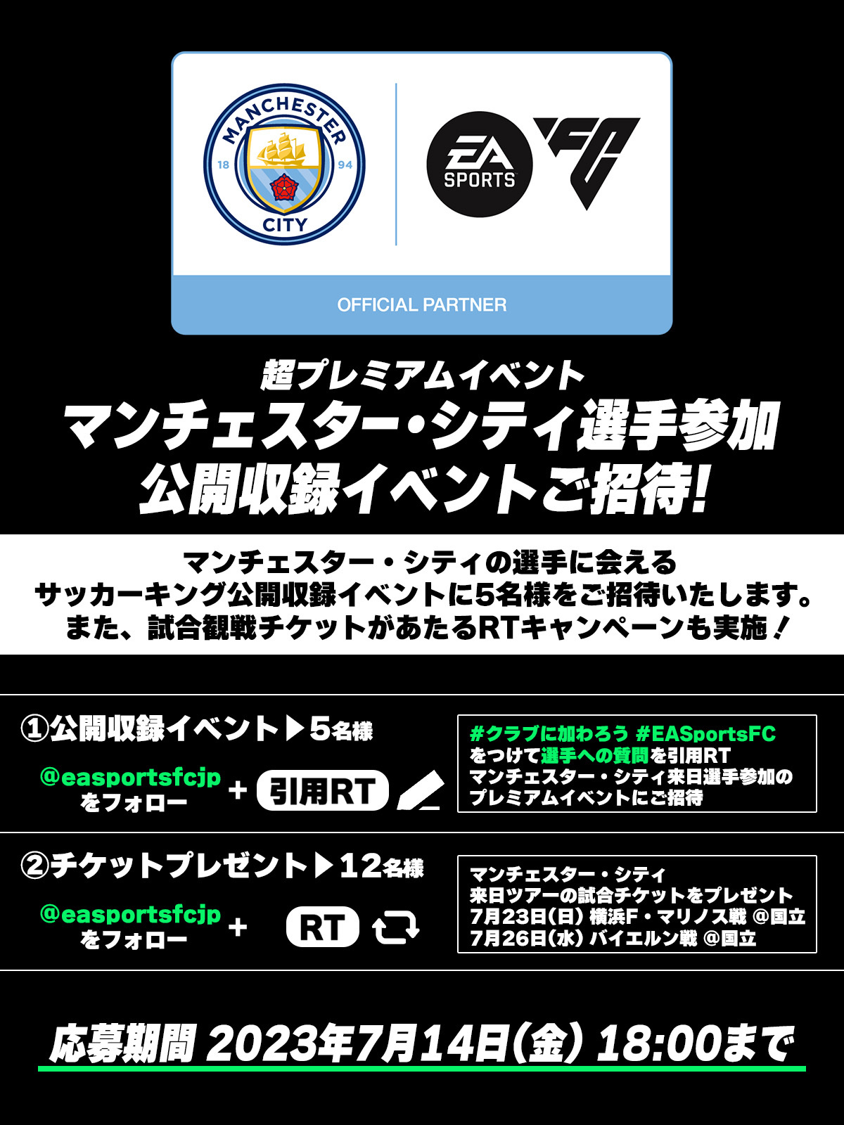 マンチェスター・シティ来日記念！　EA SPORTSからスペシャルプレゼント！