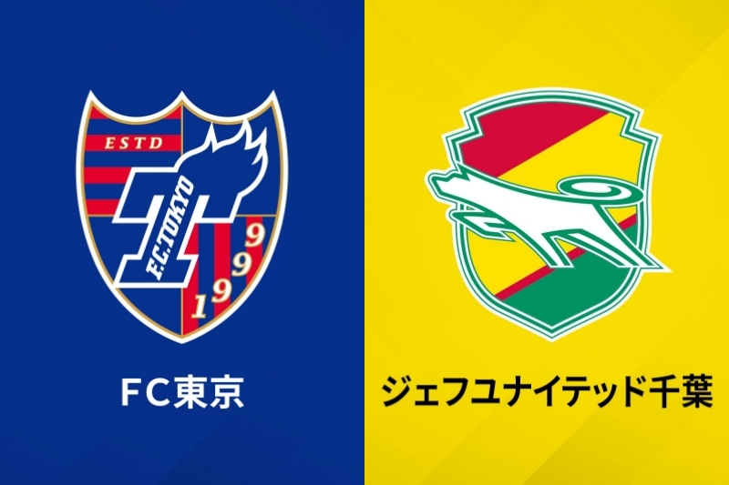 FC東京、ジェフユナイテッド千葉