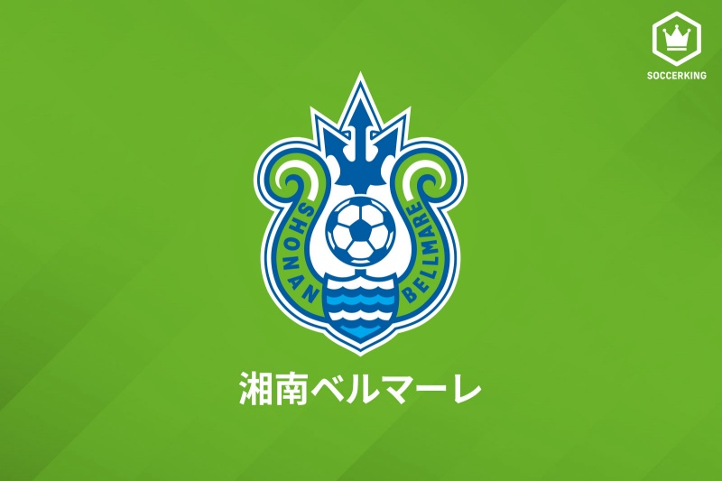 湘南DF松村晟怜が左膝内側半月板損傷…手術は無事終了、全治は明かされず