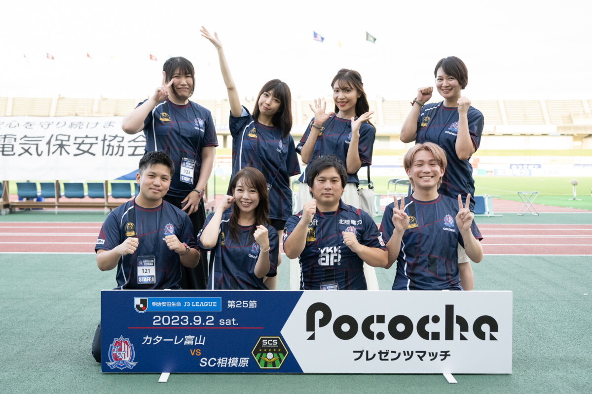 【カターレ富山×Pococha】富山vs相模原戦でPocochaの入賞ライバーがセレモニーに登場！