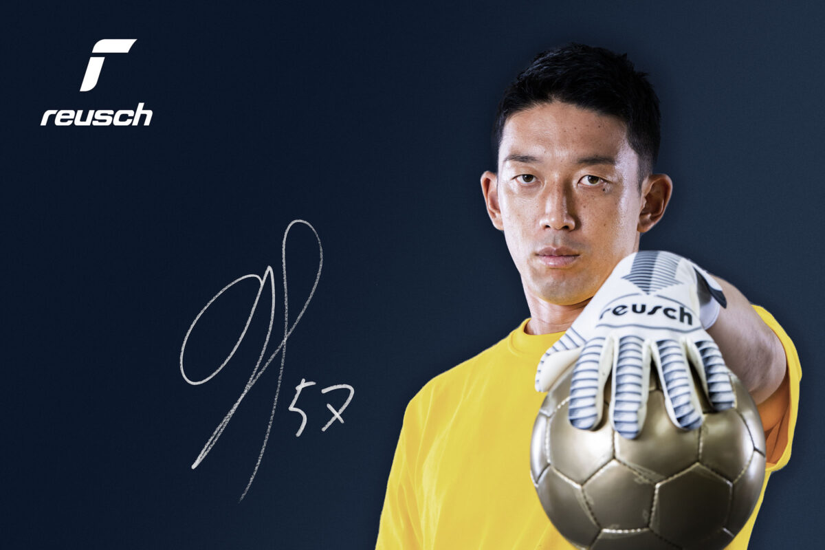 今季から『Reusch』のキーパーグローブを着用する権田修一「GKの価値を高めていく」