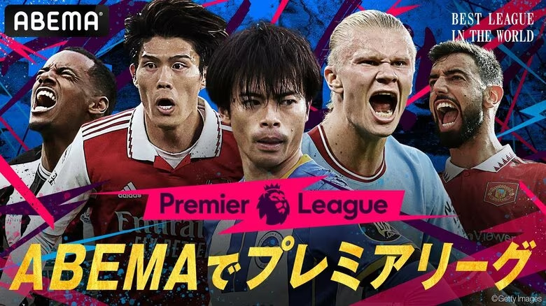 アーセナルの試合をABEMAで見る方法