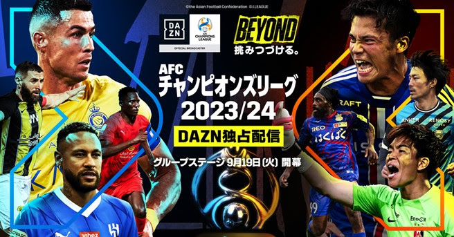 DAZN、ACL東地区GS全60試合を独占配信！　C・ロナウド、ネイマールら参戦の西地区も一部ライブ配信