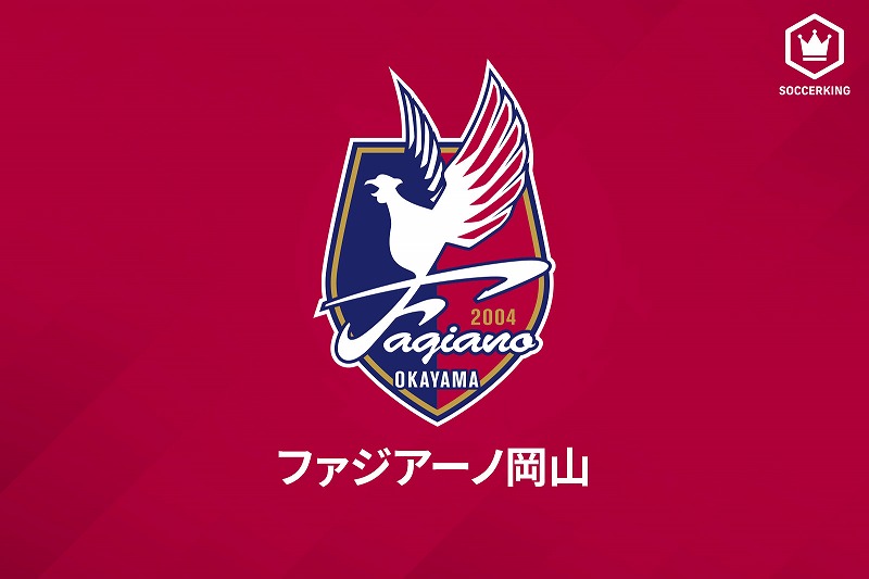 ファジアーノ岡山