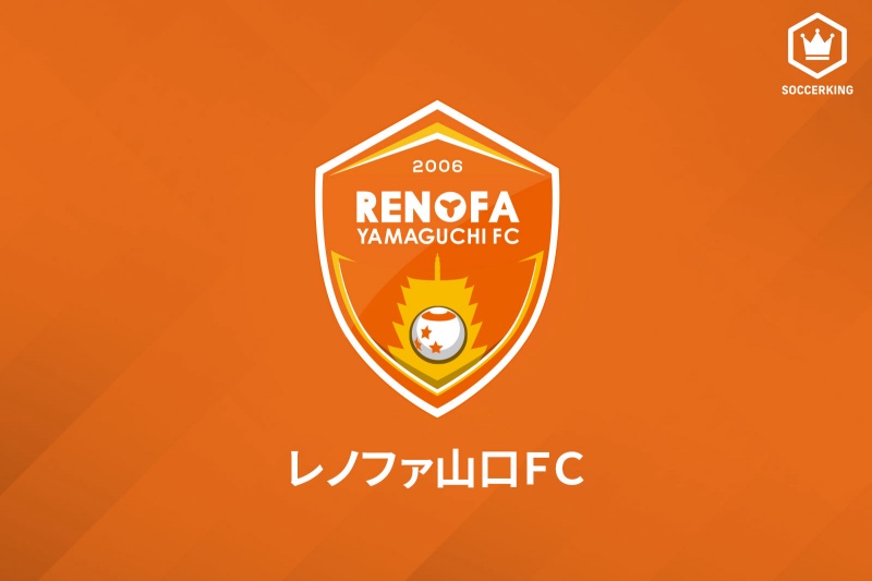 レノファ山口FC