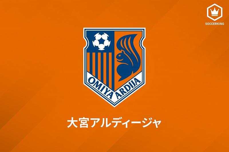 大宮アルディージャ