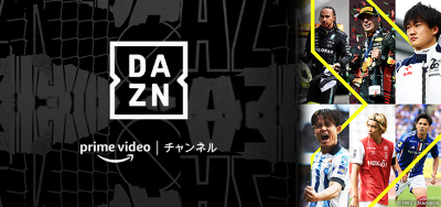 DAZN、Prime Videoチャンネルでの配信を日本でスタート！　スペインとドイツに続き3カ国目