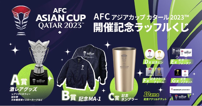 オンラインくじサービス『RAFFLE』でアジアカップ開催記念ラッフルくじを販売！