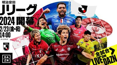 今季もDAZNが明治安田Jリーグ全試合をライブ配信！　DAZN Freemiumで一部無料配信も
