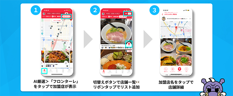 「フロンターレ加盟店」へ行く