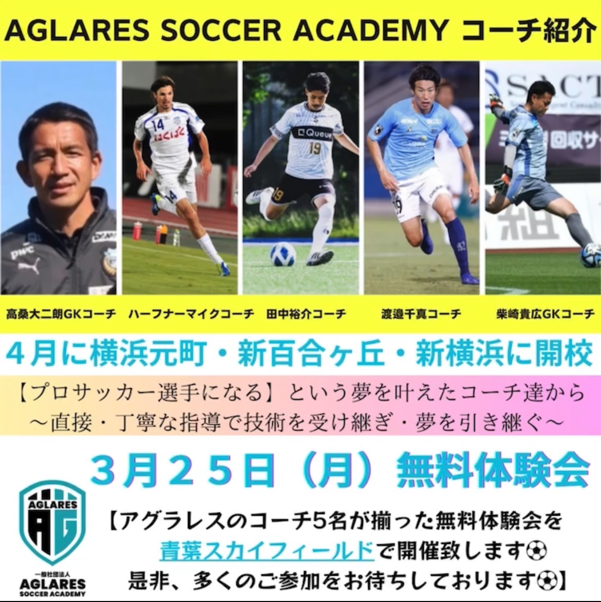 ⾼桑⼤⼆朗氏、ハーフナーらとともにサッカースクール開校　25日に無料体験会実施