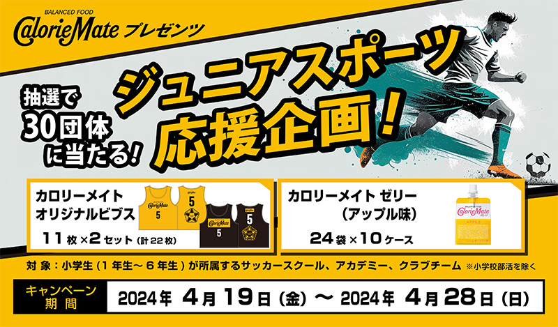 ジュニアスポーツ応援企画バナー240416-1