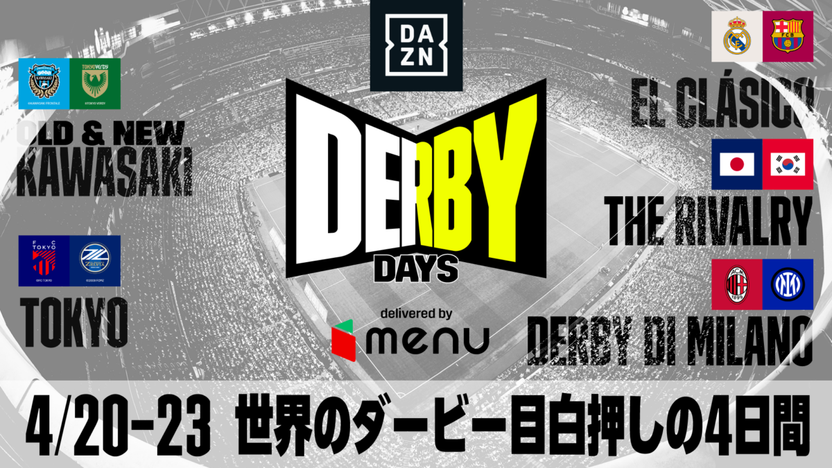 世界中が熱狂に包まれる注目のWEEKEND DAZNの「Derby Days delivered by menu」を開催！