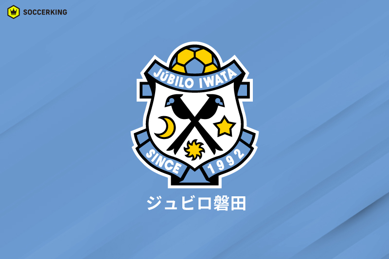 ジュビロ磐田