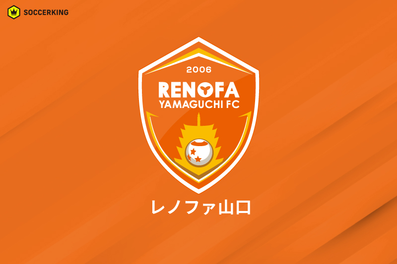 レノファ山口