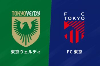 東京ヴェルディ、FC東京
