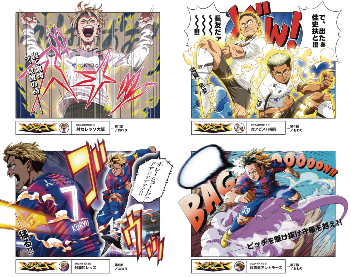 FC東京対G大阪で『めちゃコミック Day』開催！　来場者先着25,000名様に「めちゃコマ クリアファイル」をプレゼント