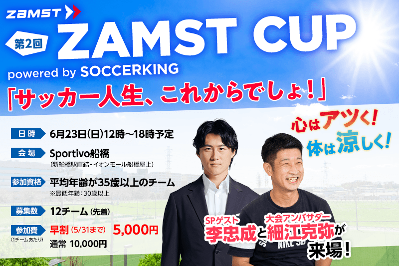 ZAMST CUP powered by SOCCERKING