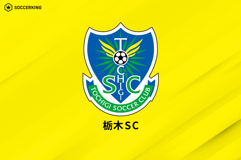 栃木SC