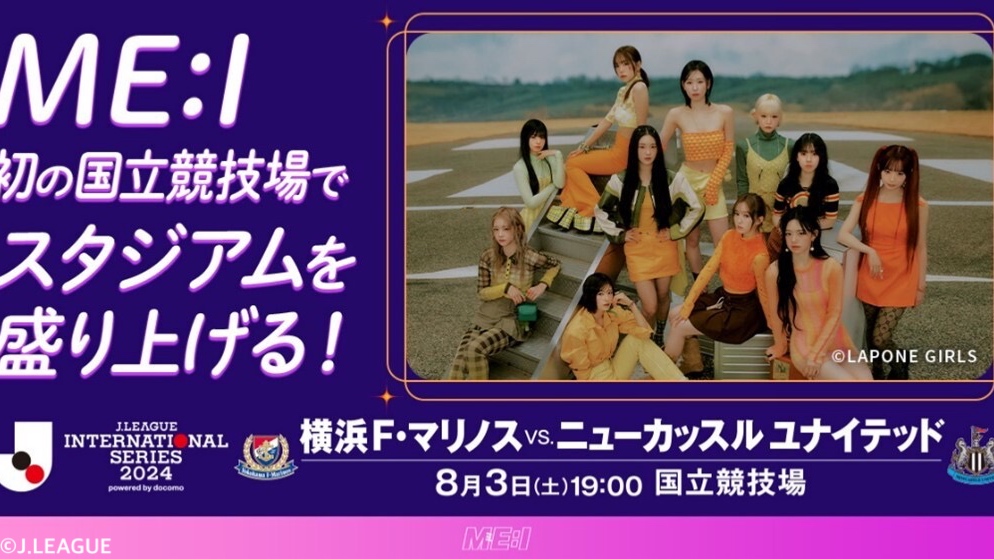 ME:Iが今年8月3日の『横浜F・マリノス vs ニューカッスル』のオープニングショーに出演