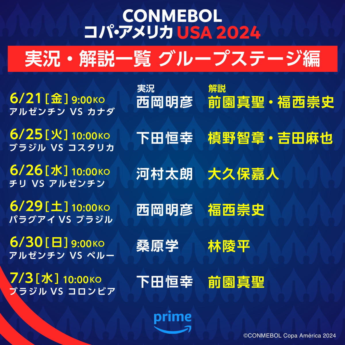 0617_実況配信スケジュール